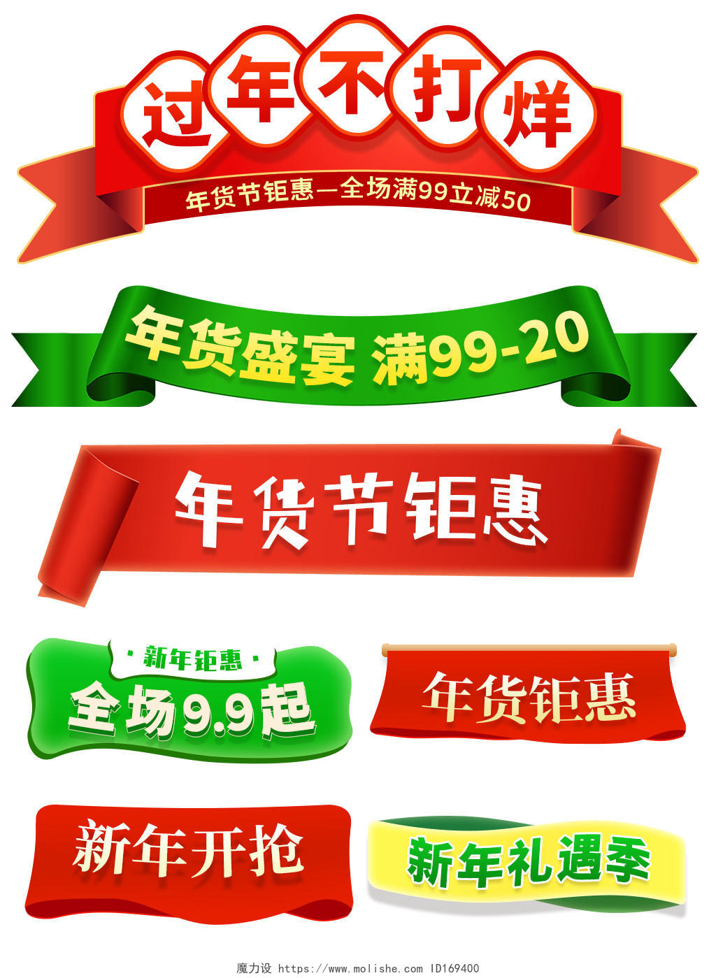 红绿色新年春节年货节过年不打烊活动标题栏电商模板新年春节元旦虎年标题栏